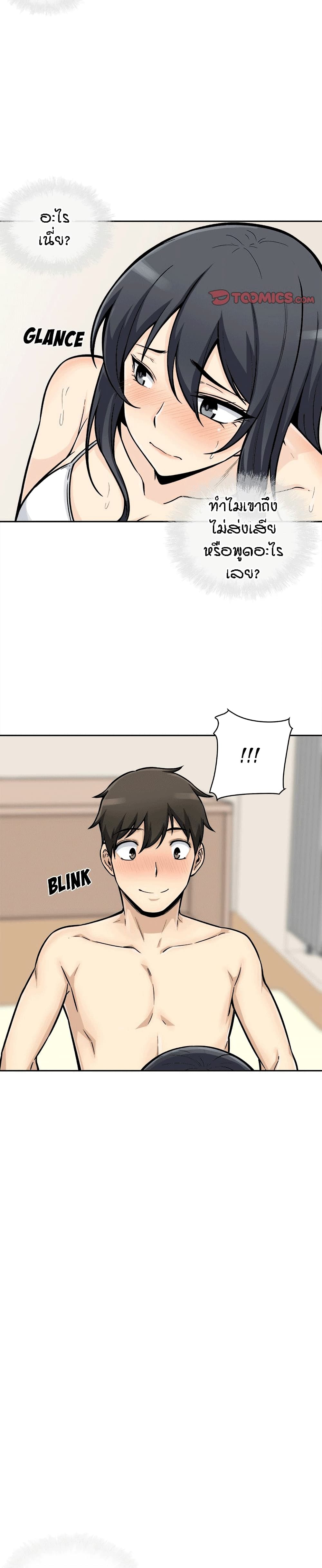 Excuse me, This is my Room page 19
