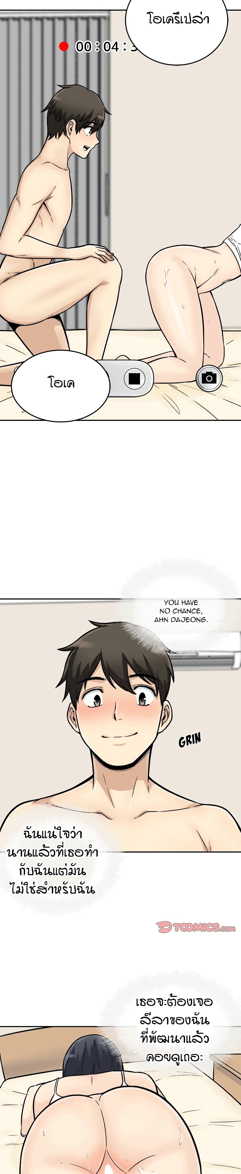 Excuse me, This is my Room page 22