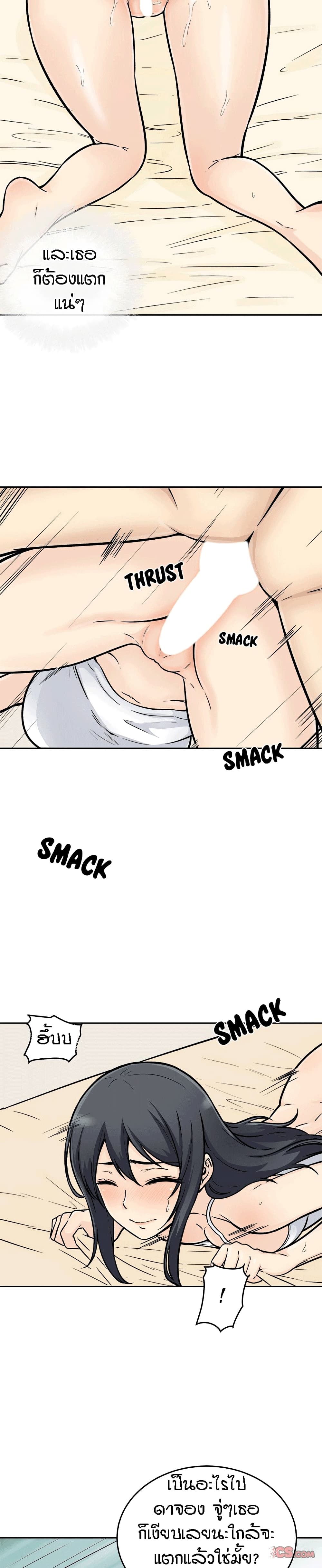 Excuse me, This is my Room page 23