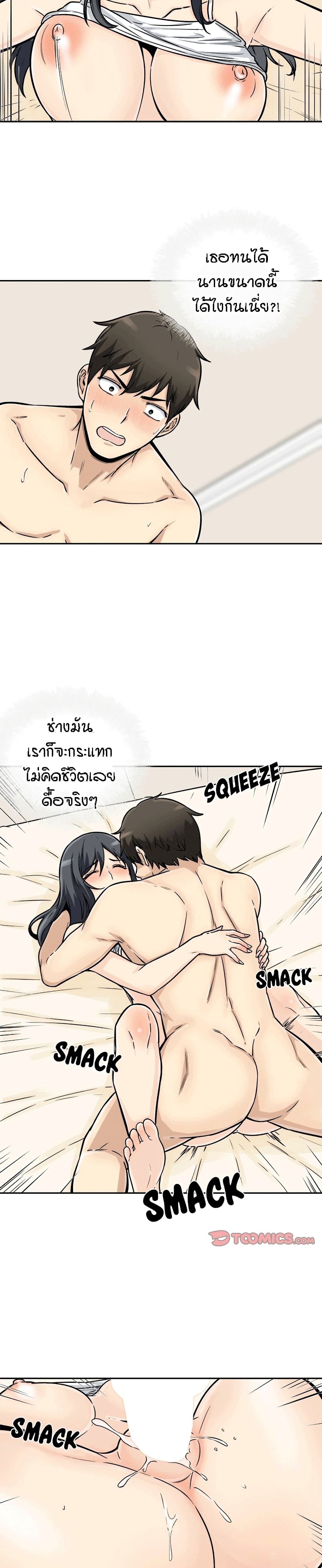 Excuse me, This is my Room page 28
