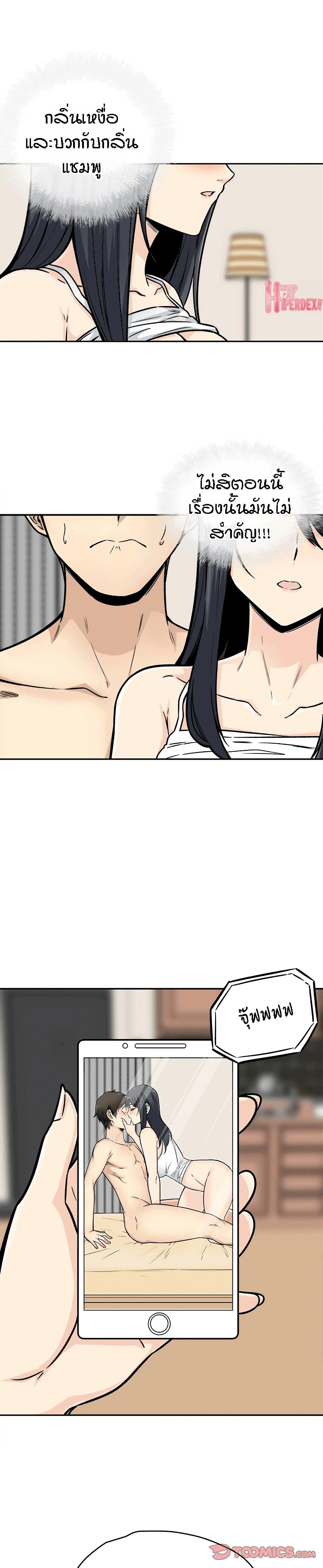 Excuse me, This is my Room page 5
