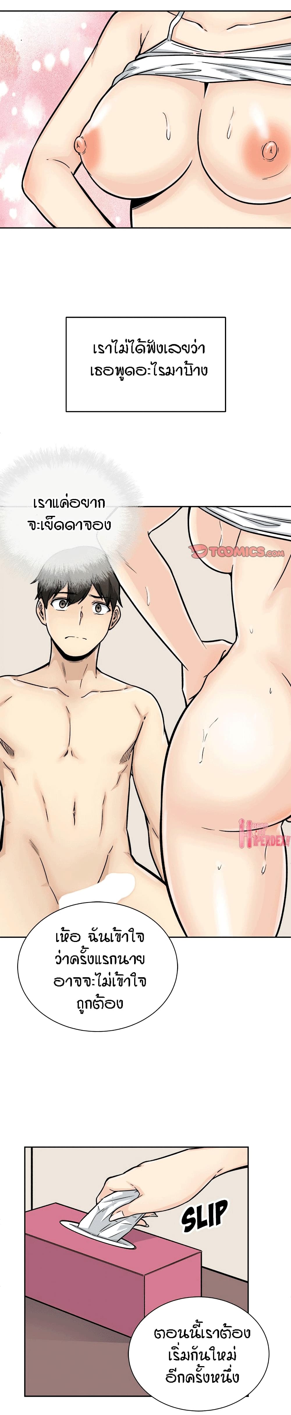 Excuse me, This is my Room page 14
