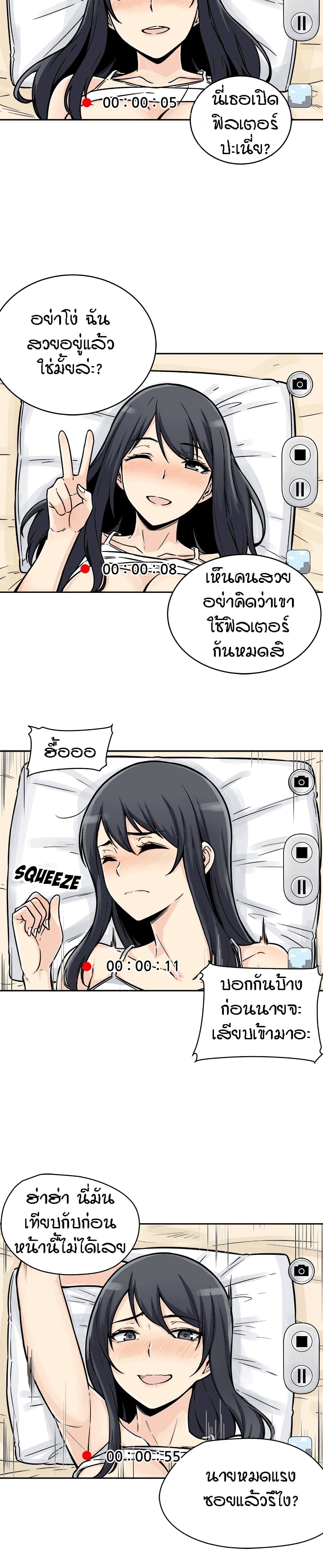 Excuse me, This is my Room page 18