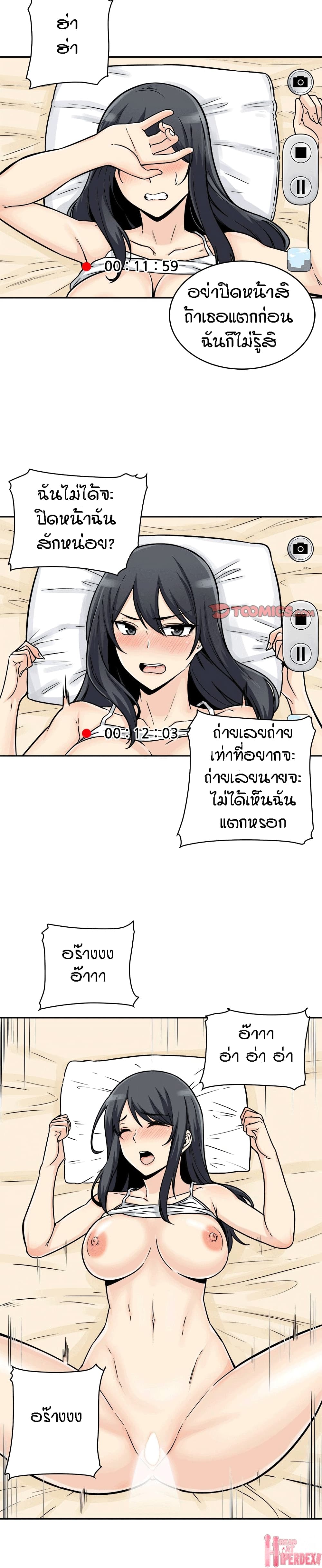 Excuse me, This is my Room page 20