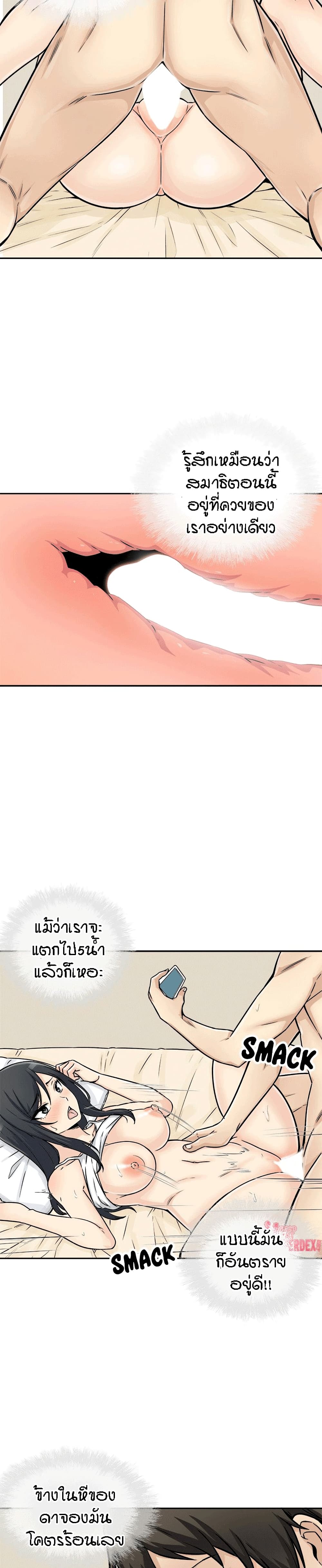 Excuse me, This is my Room page 24