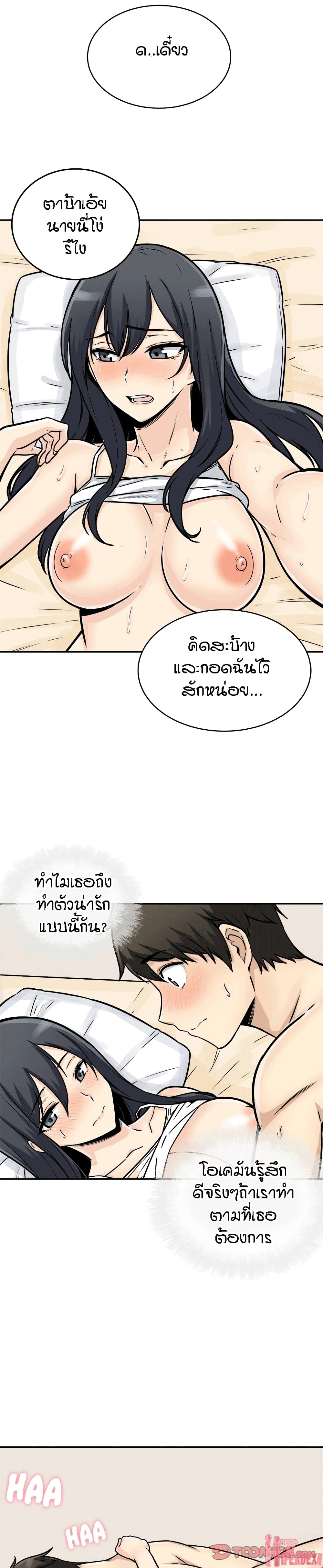 Excuse me, This is my Room page 29