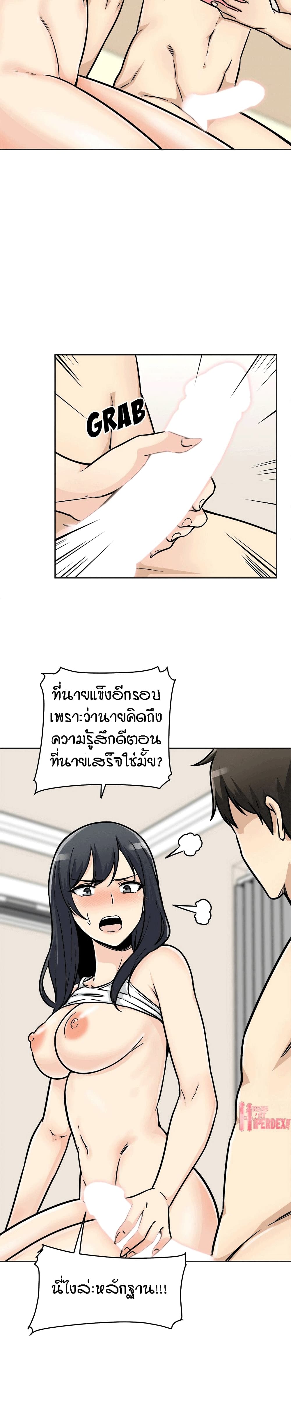Excuse me, This is my Room page 8