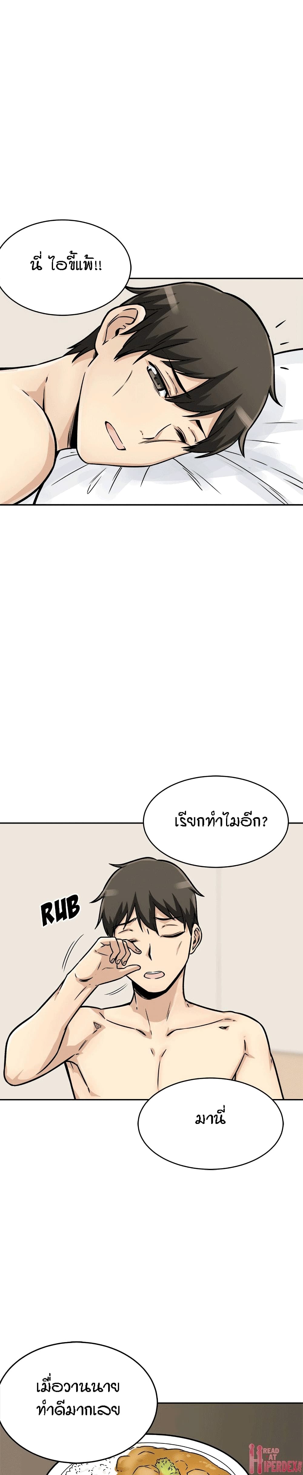 Excuse me, This is my Room page 19