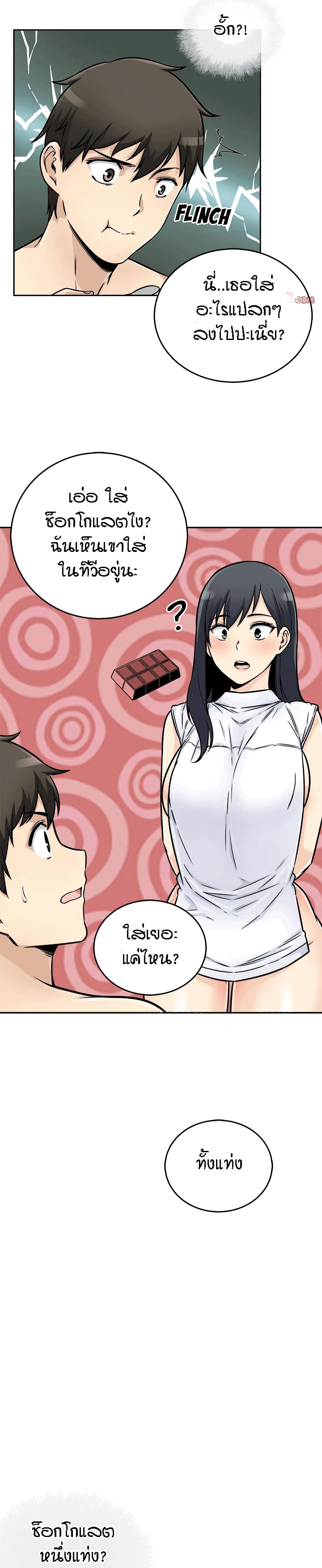 Excuse me, This is my Room page 22
