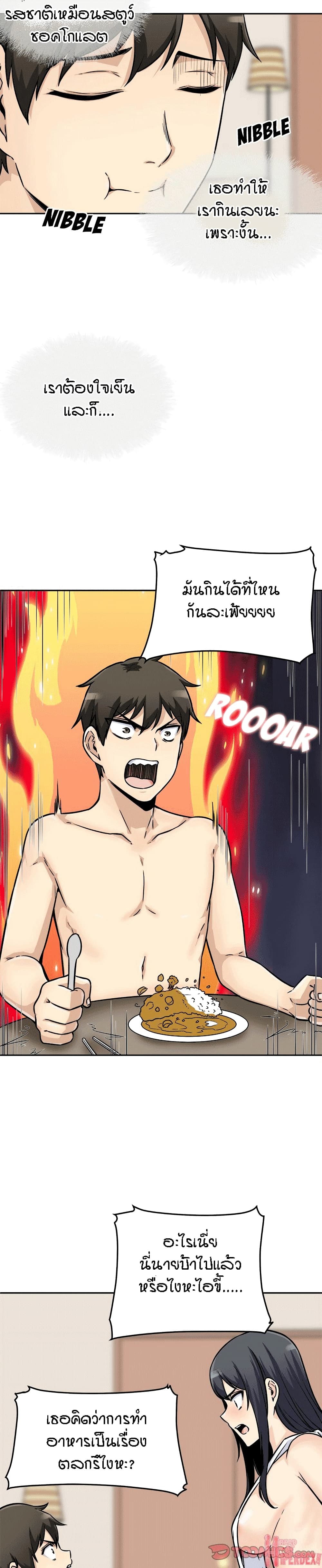 Excuse me, This is my Room page 23