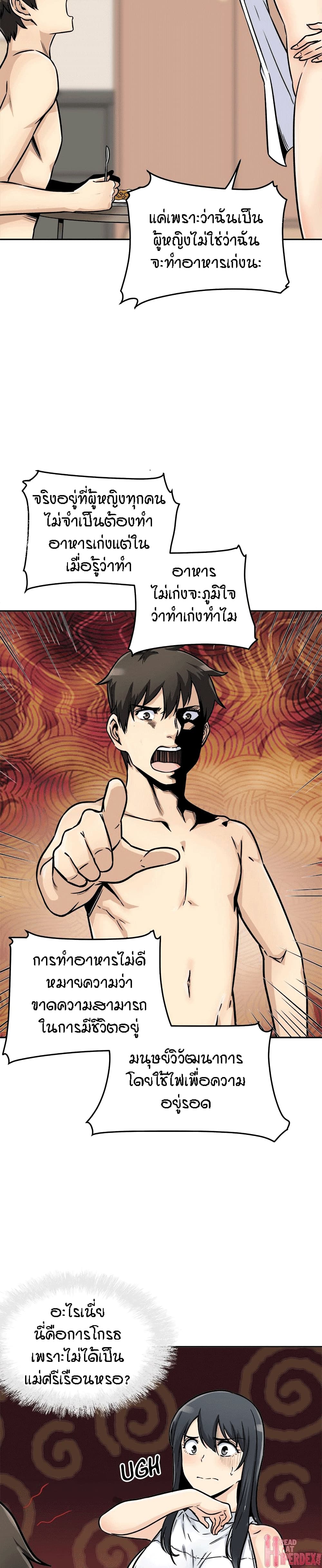 Excuse me, This is my Room page 24