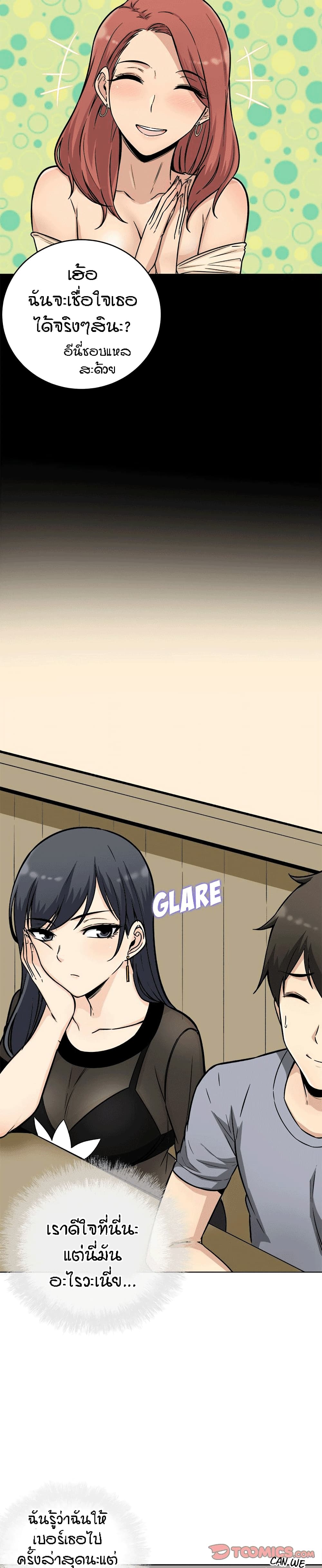 Excuse me, This is my Room page 5