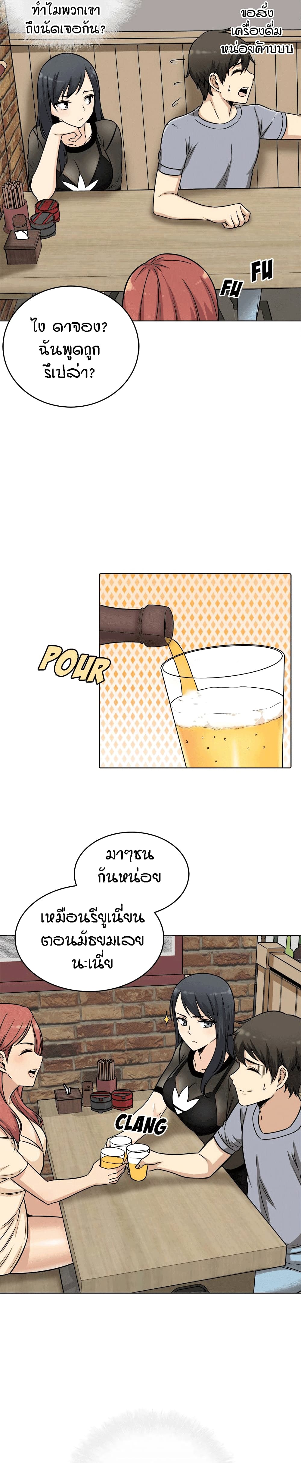 Excuse me, This is my Room page 6
