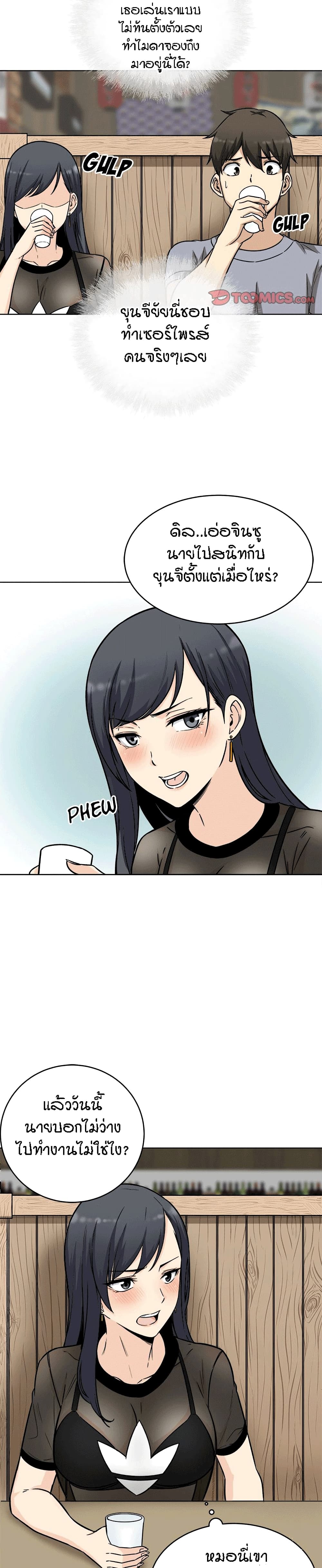 Excuse me, This is my Room page 7
