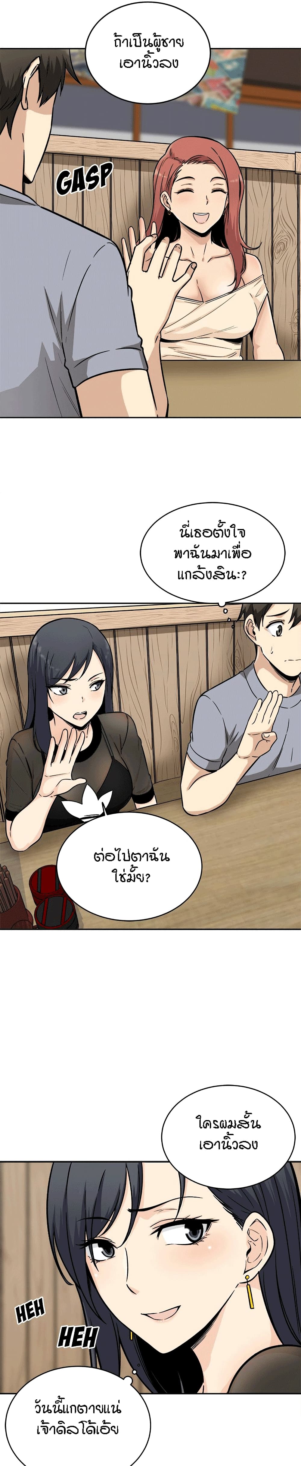 Excuse me, This is my Room page 12