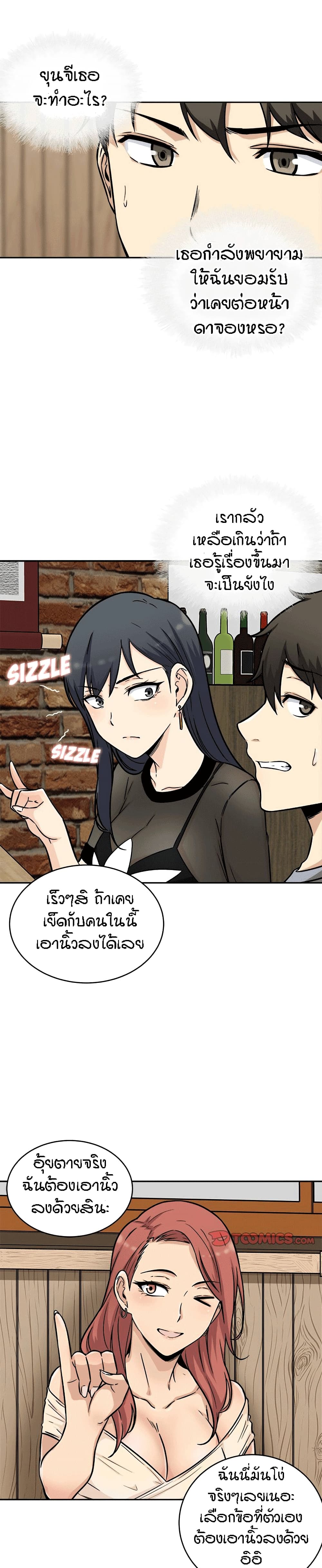 Excuse me, This is my Room page 16