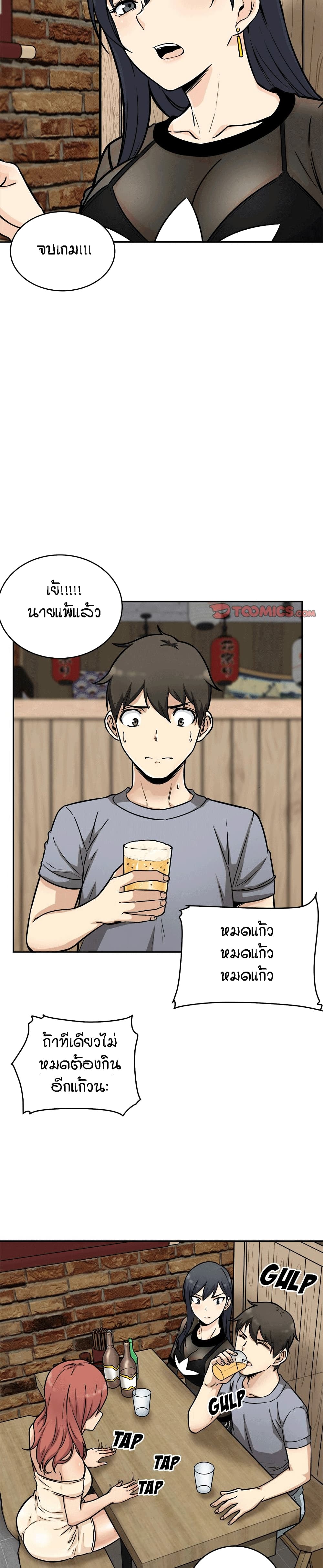 Excuse me, This is my Room page 20