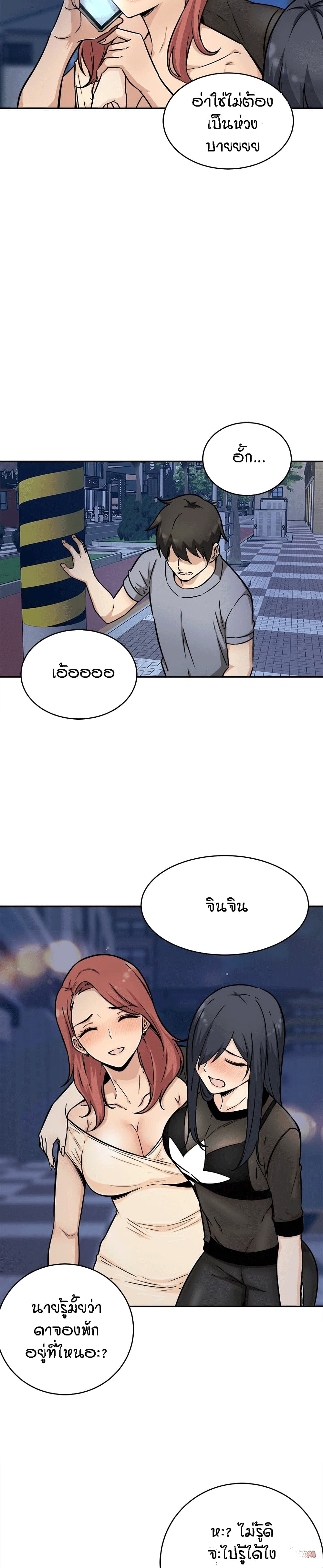 Excuse me, This is my Room page 23