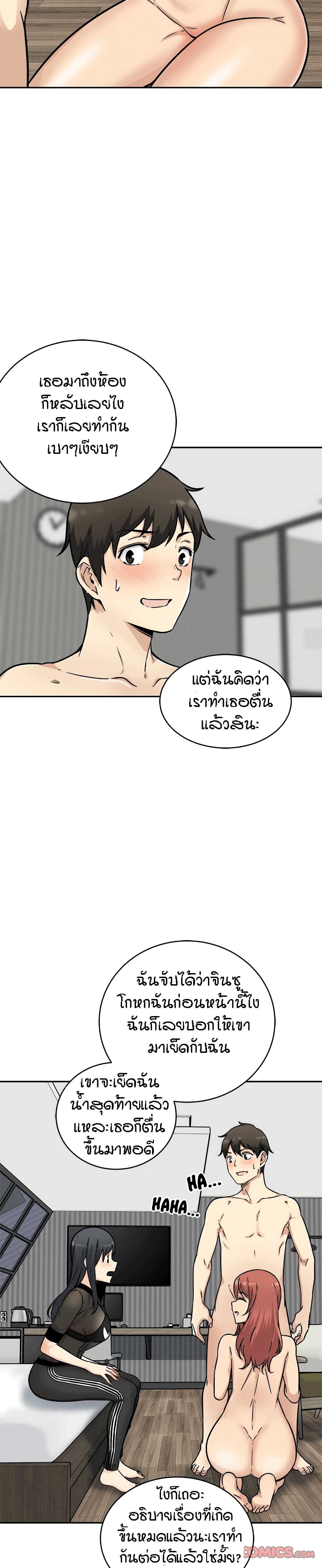 Excuse me, This is my Room page 29
