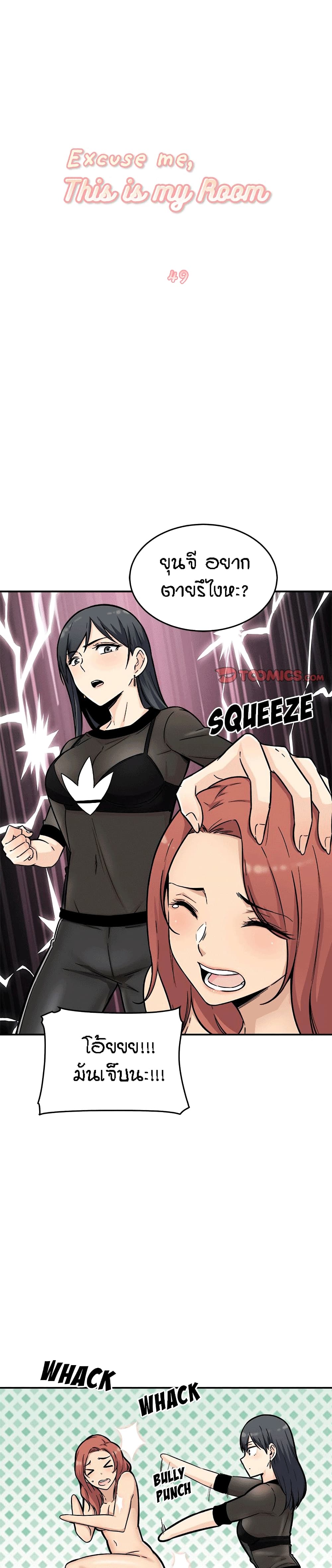 Excuse me, This is my Room page 2