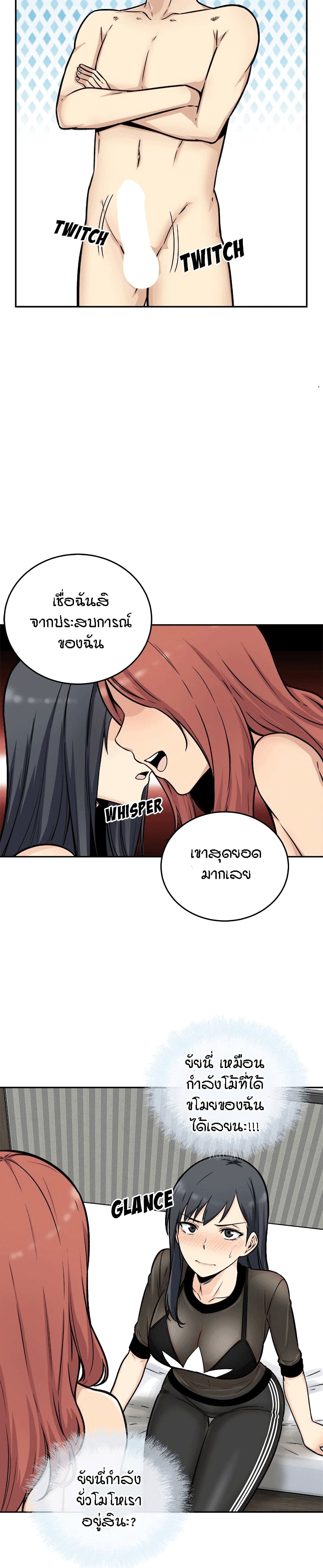 Excuse me, This is my Room page 17