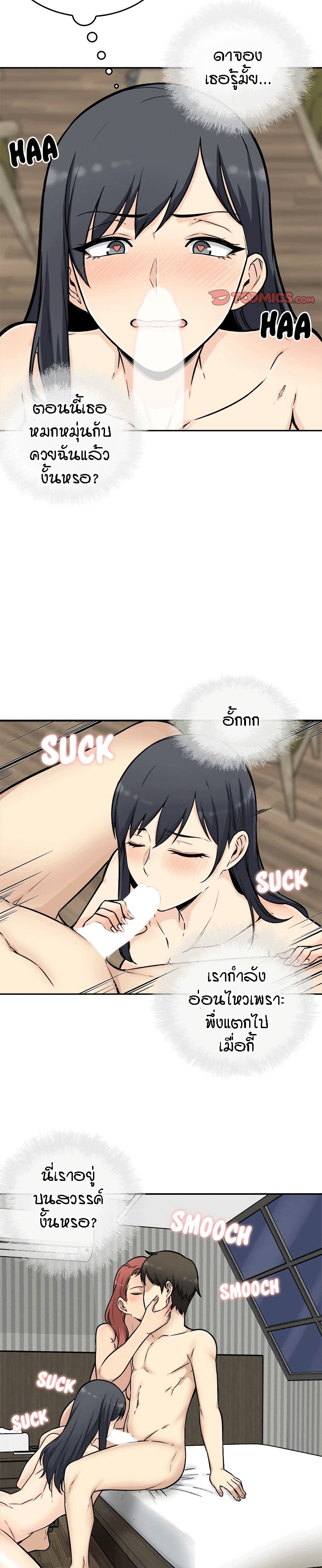 Excuse me, This is my Room page 22