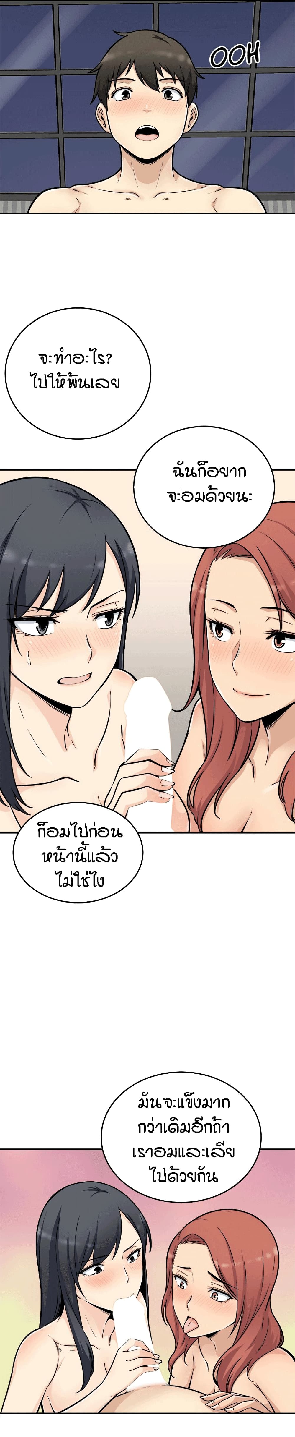 Excuse me, This is my Room page 24