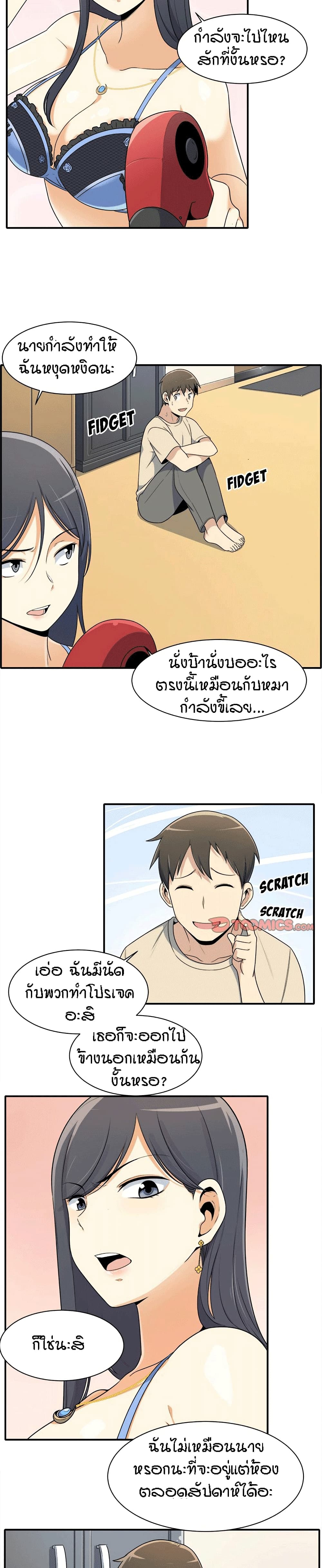 Excuse me, This is my Room page 5