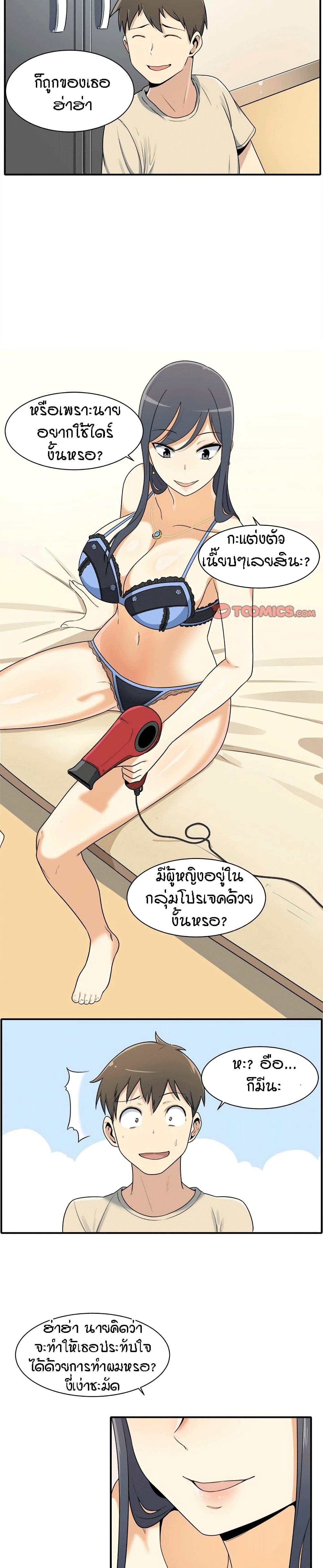 Excuse me, This is my Room page 6