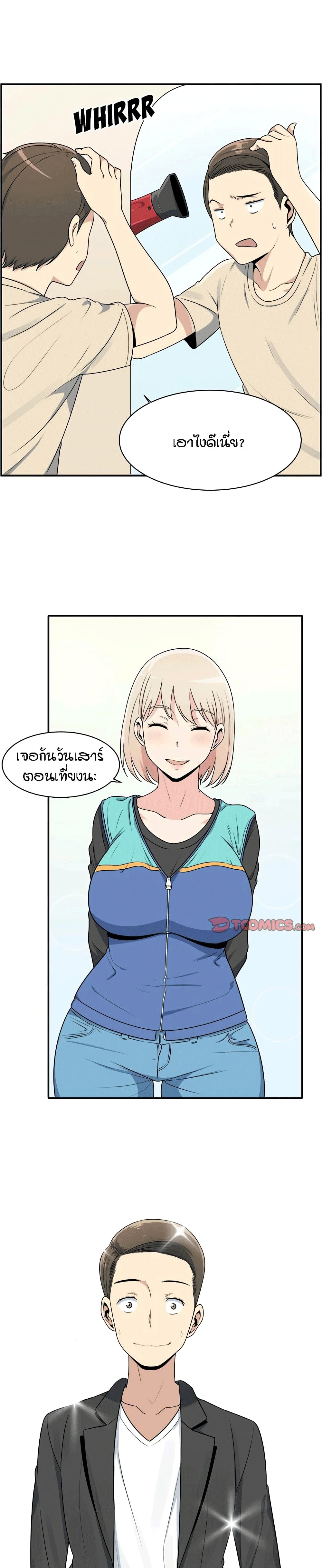 Excuse me, This is my Room page 9