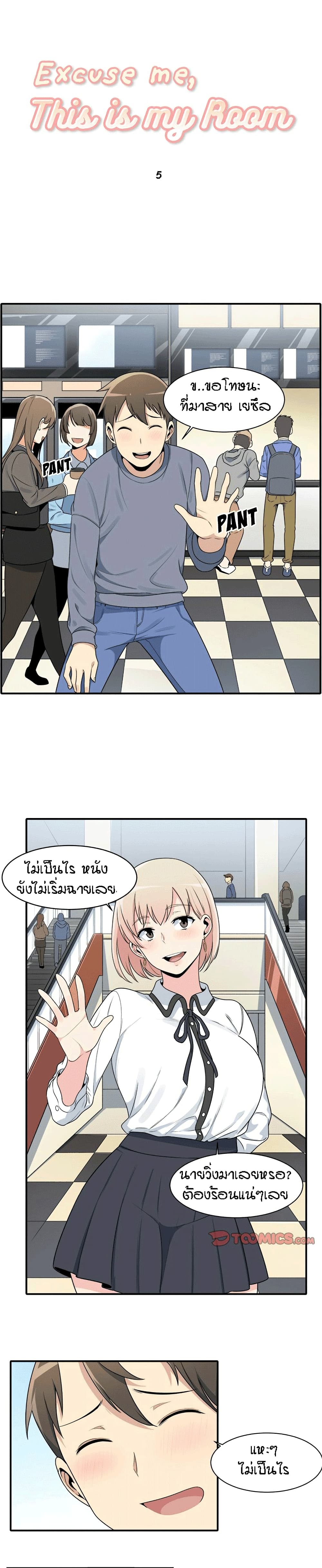 Excuse me, This is my Room page 12