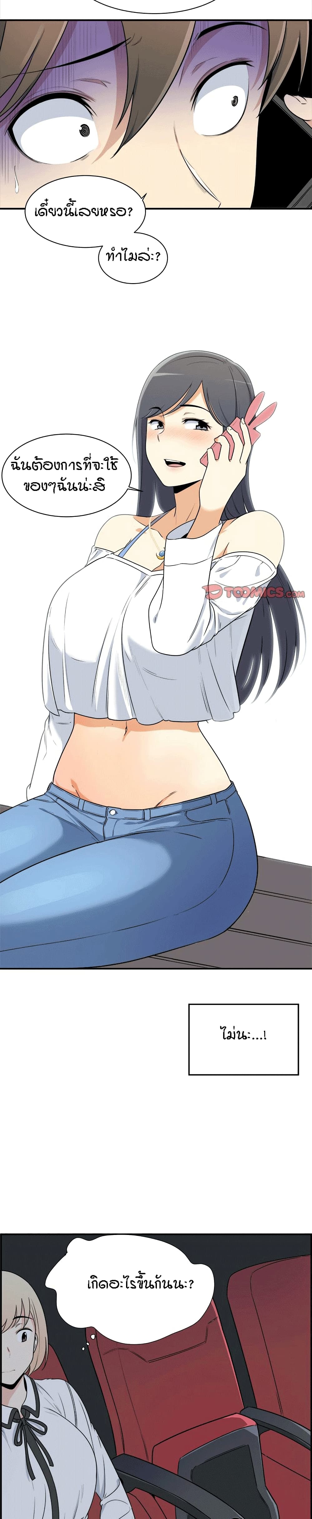 Excuse me, This is my Room page 22