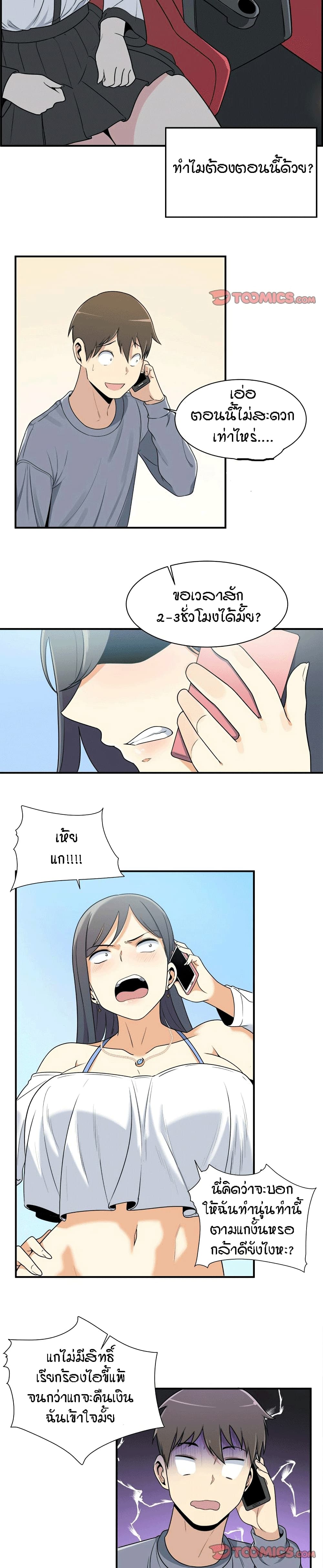 Excuse me, This is my Room page 23