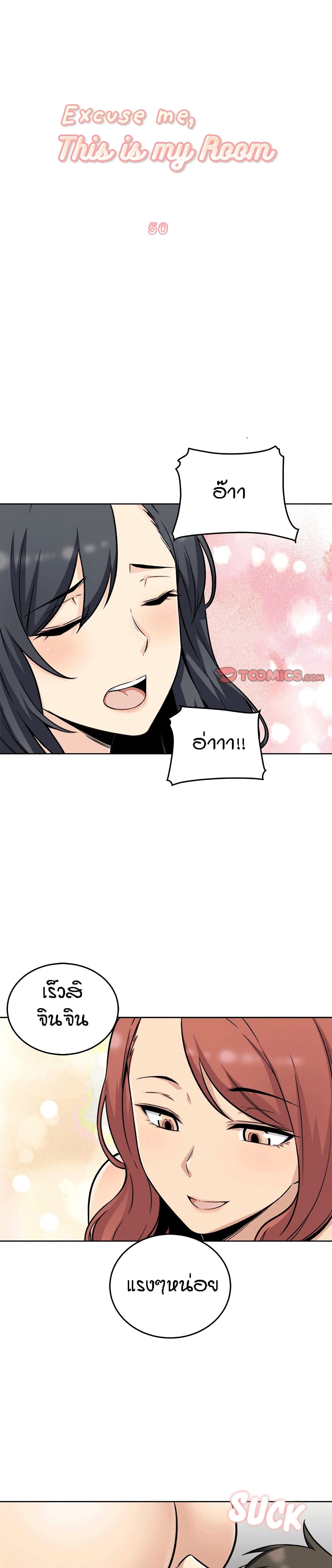 Excuse me, This is my Room page 2