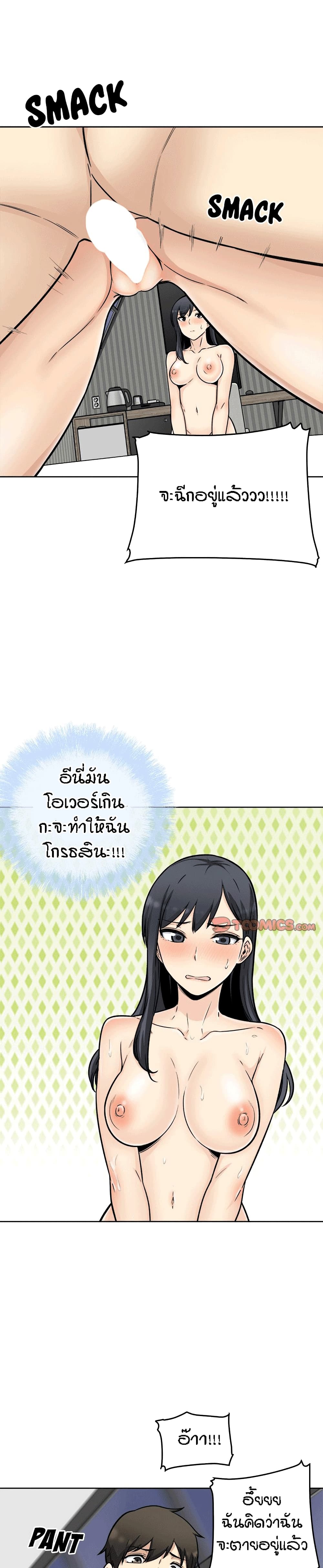 Excuse me, This is my Room page 18