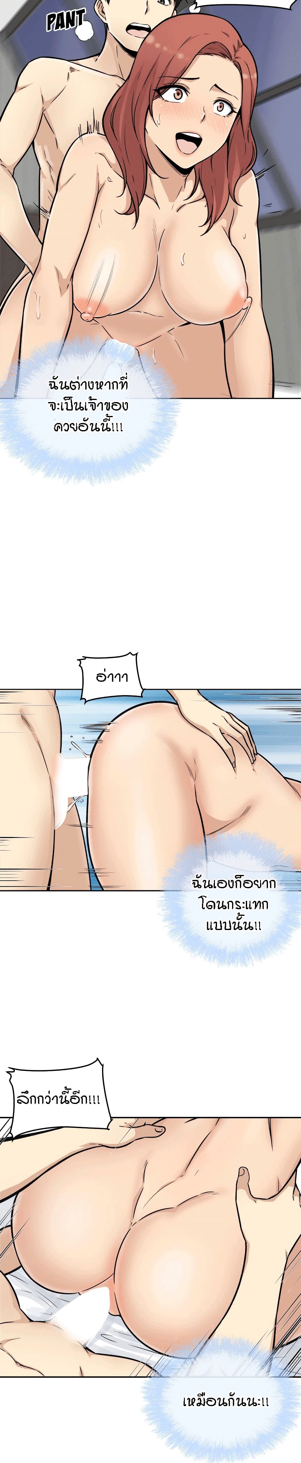 Excuse me, This is my Room page 19