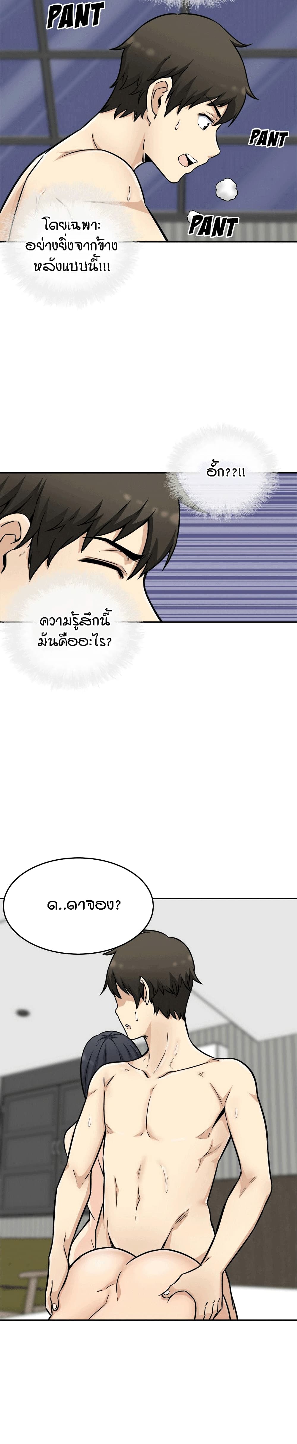 Excuse me, This is my Room page 22