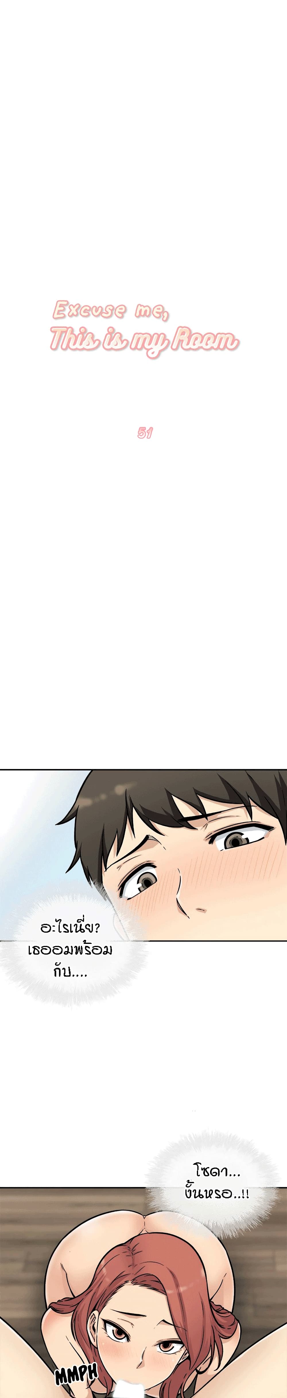 Excuse me, This is my Room page 2