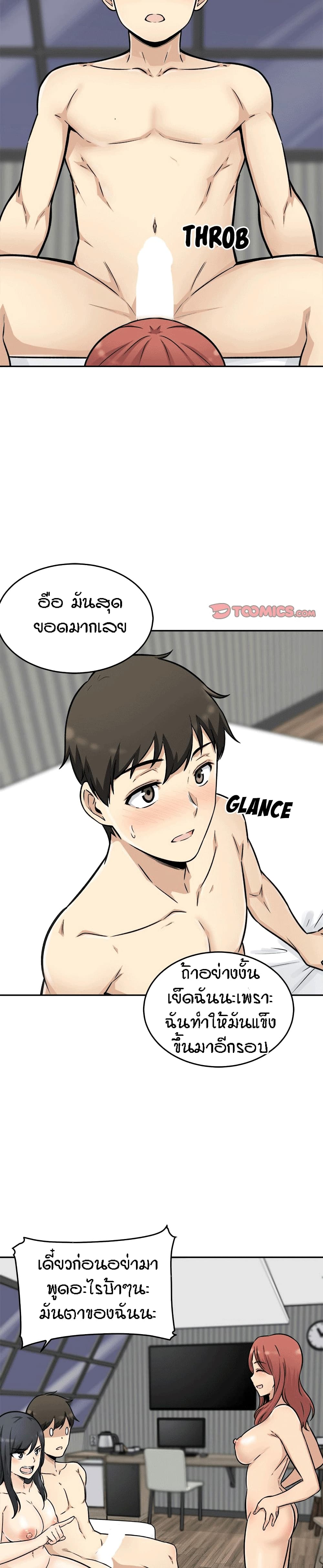Excuse me, This is my Room page 6