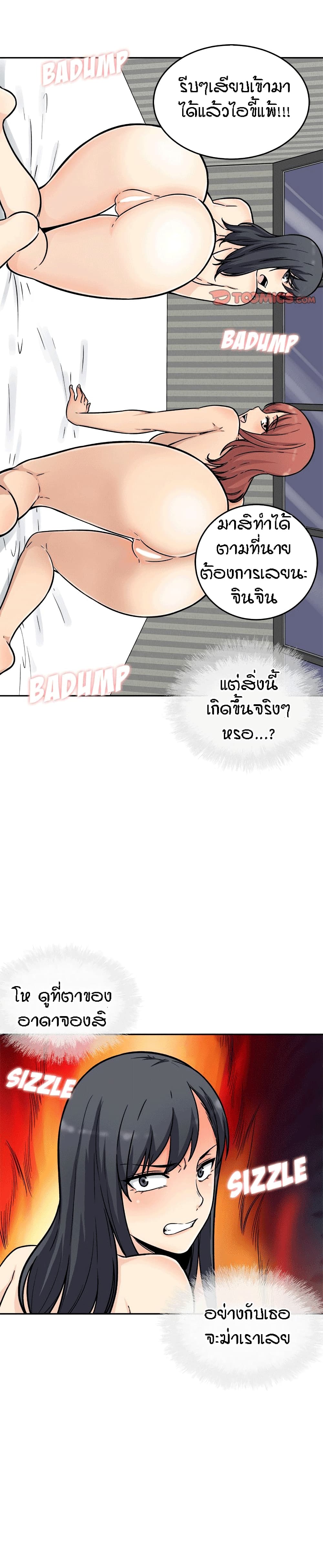 Excuse me, This is my Room page 8