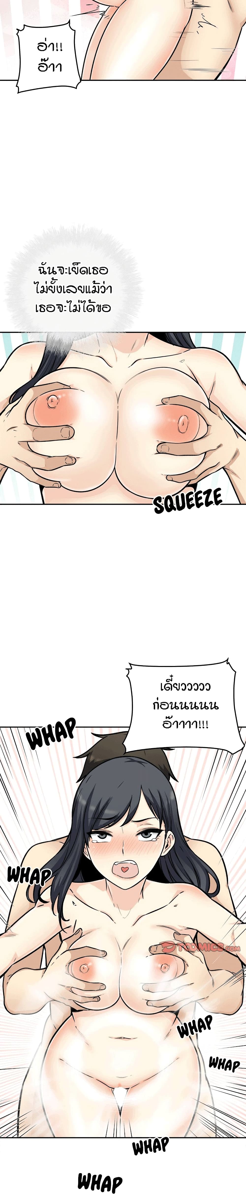 Excuse me, This is my Room page 20