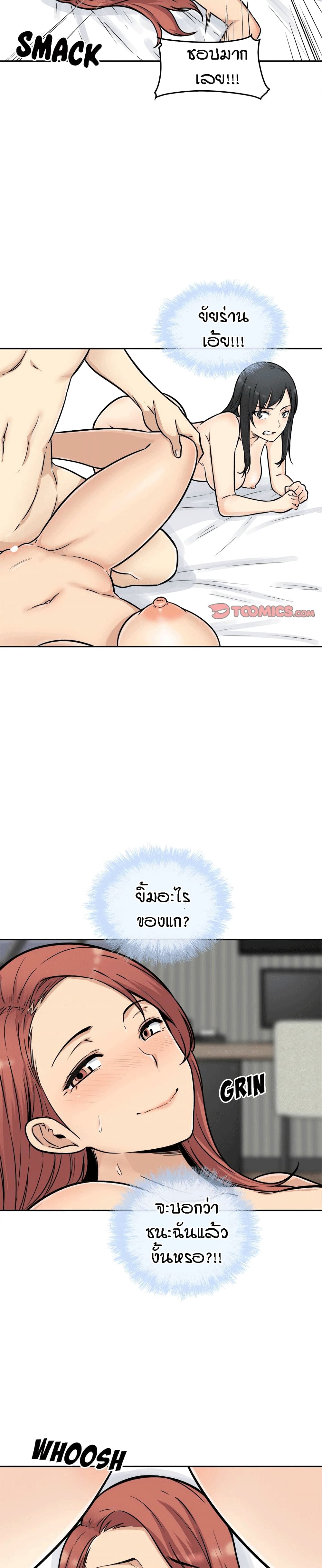 Excuse me, This is my Room page 24