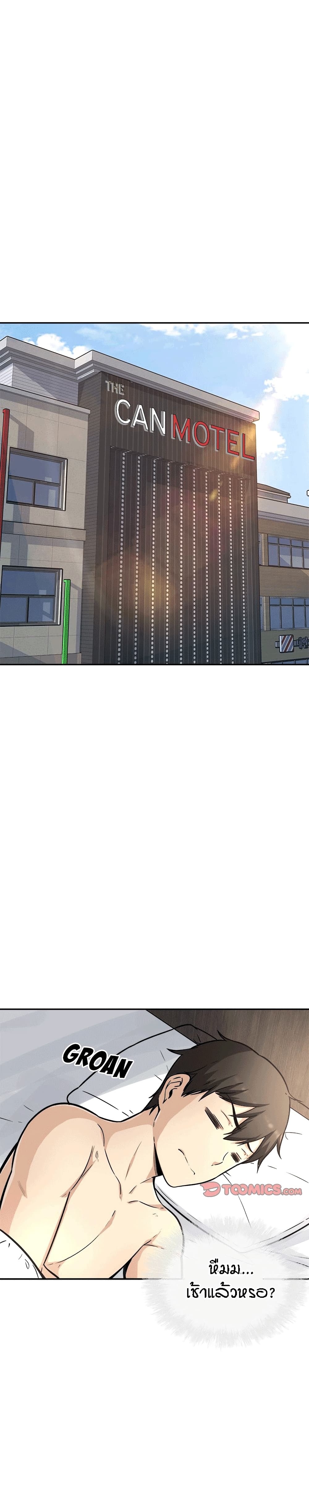 Excuse me, This is my Room page 29