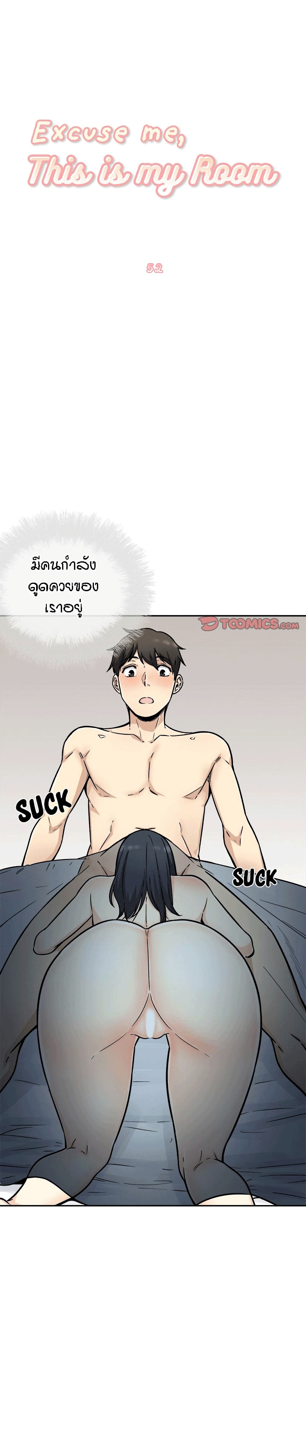 Excuse me, This is my Room page 2