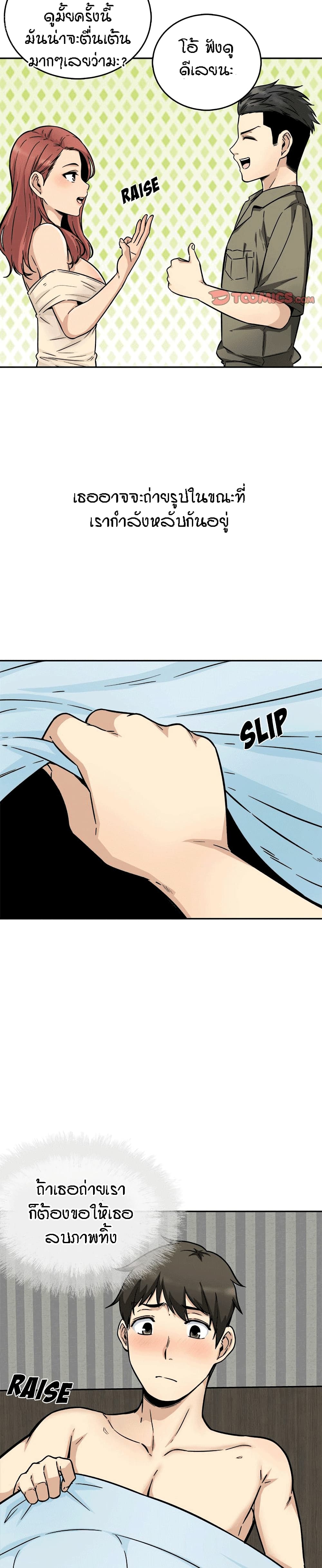Excuse me, This is my Room page 4