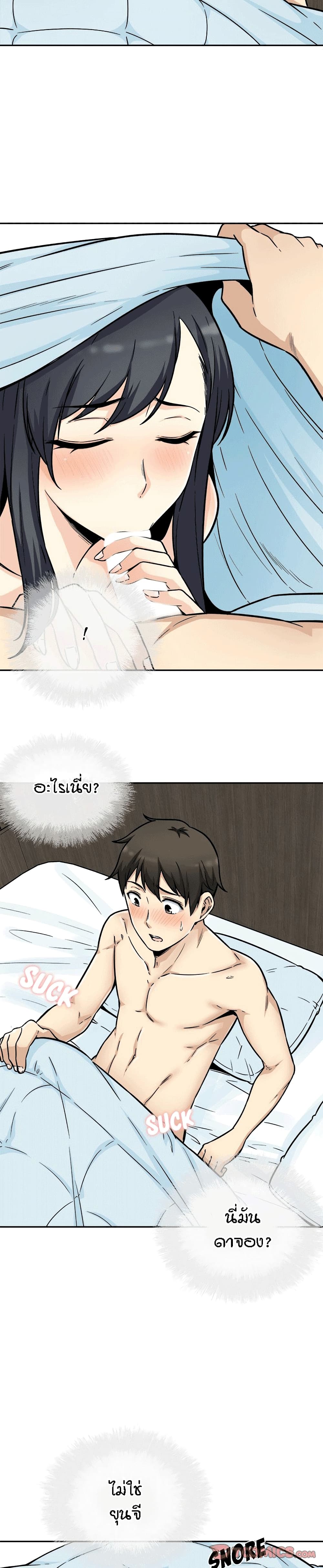 Excuse me, This is my Room page 5