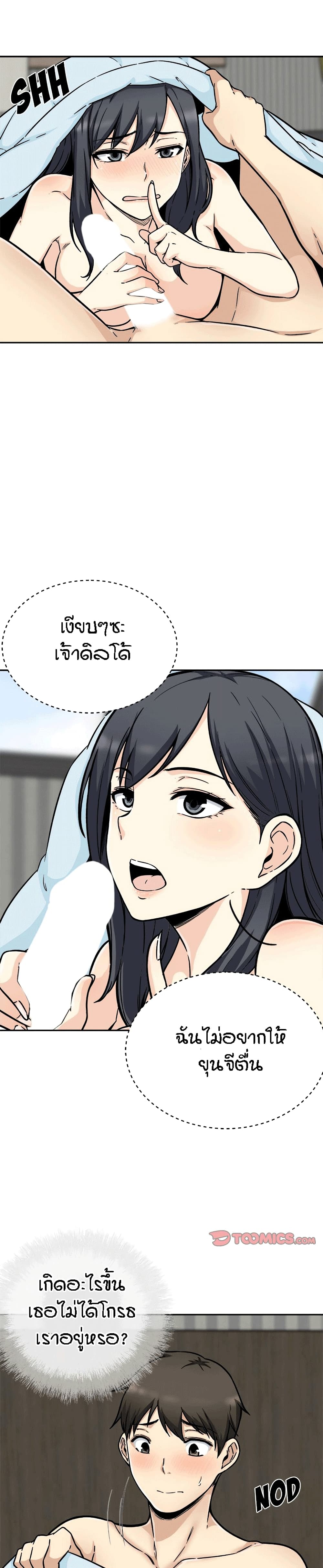 Excuse me, This is my Room page 7
