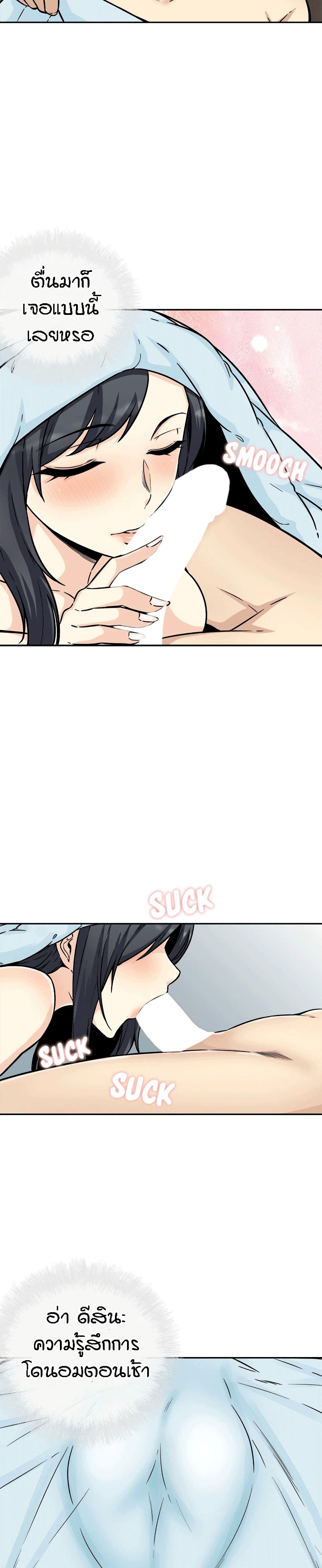 Excuse me, This is my Room page 8