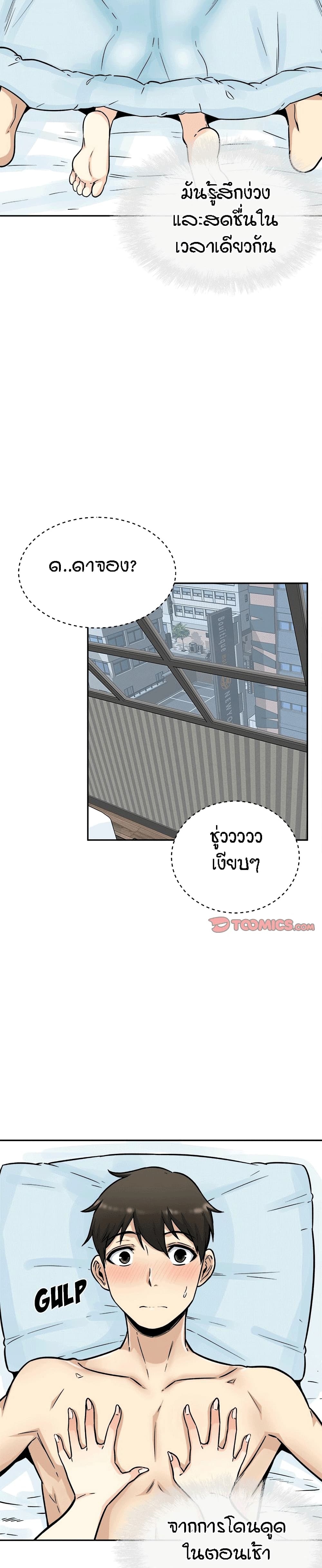 Excuse me, This is my Room page 9