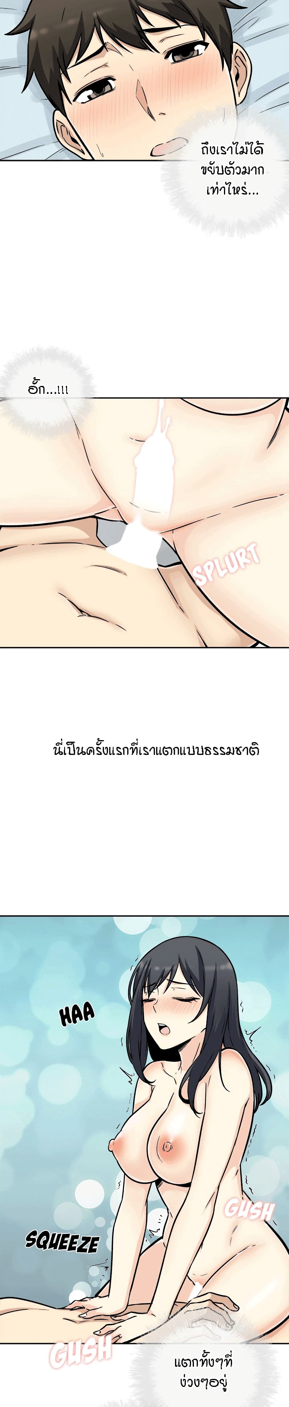 Excuse me, This is my Room page 18